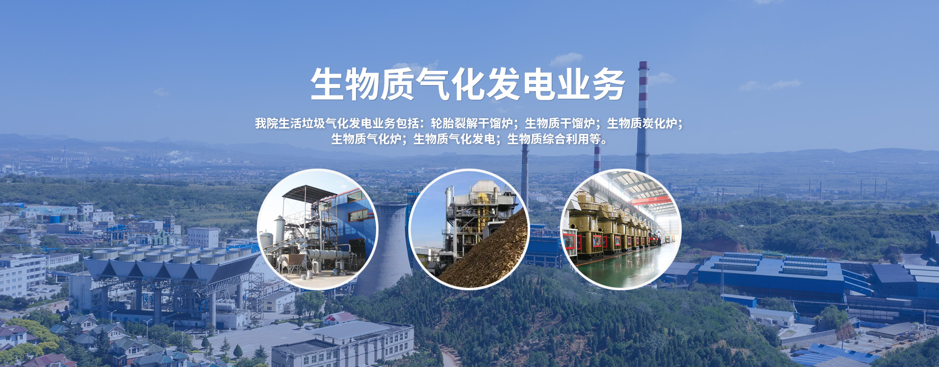 生物質氣化發(fā)電業務